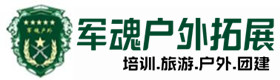 石门户外拓展_石门户外培训_石门团建培训_石门菲亦户外拓展培训